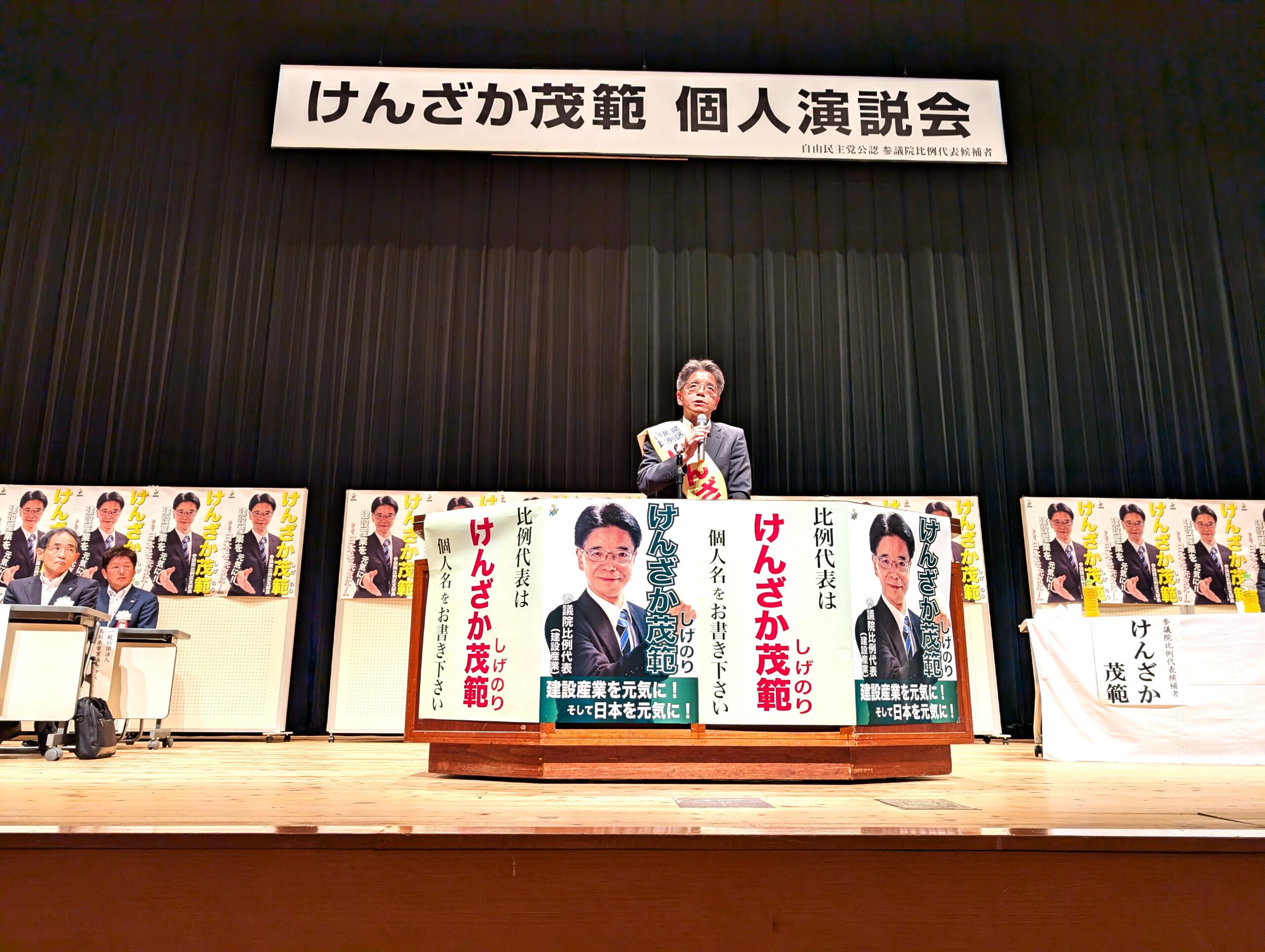 7月11日（金）選挙戦9日目 - けんざか茂範OFFICIAL WEBSITE