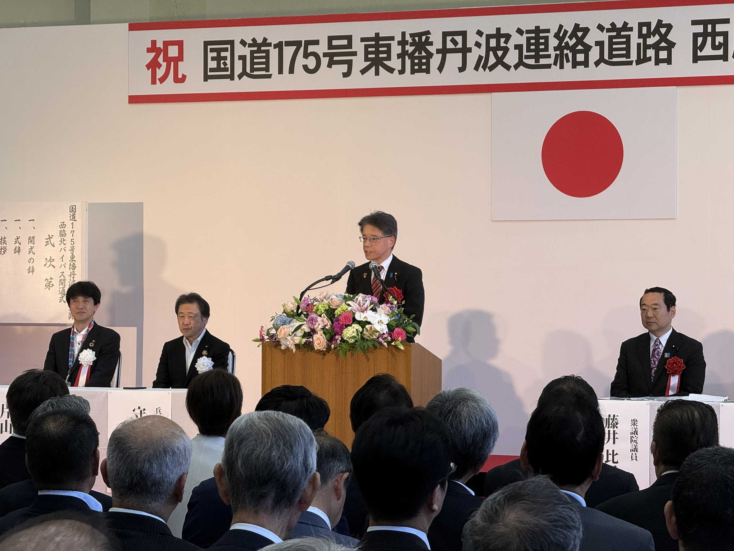 一般国道175号西脇北バイパス開通式」に出席しました - けんざか茂範