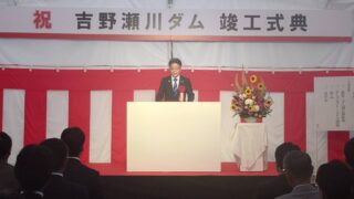 吉野瀬川ダム竣工式」に出席しました - けんざか茂範OFFICIAL WEBSITE